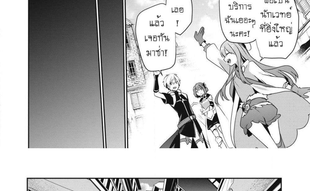 Teihen Boukensha da kedo Mahou wo Kiwamete Miru Koto ni Shita แปลไทย