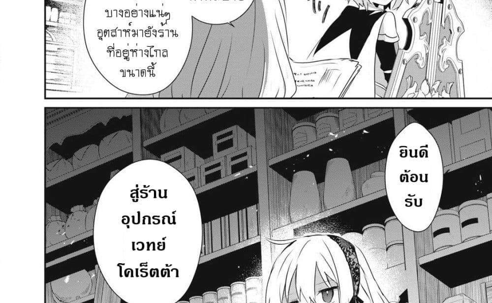 Teihen Boukensha da kedo Mahou wo Kiwamete Miru Koto ni Shita แปลไทย