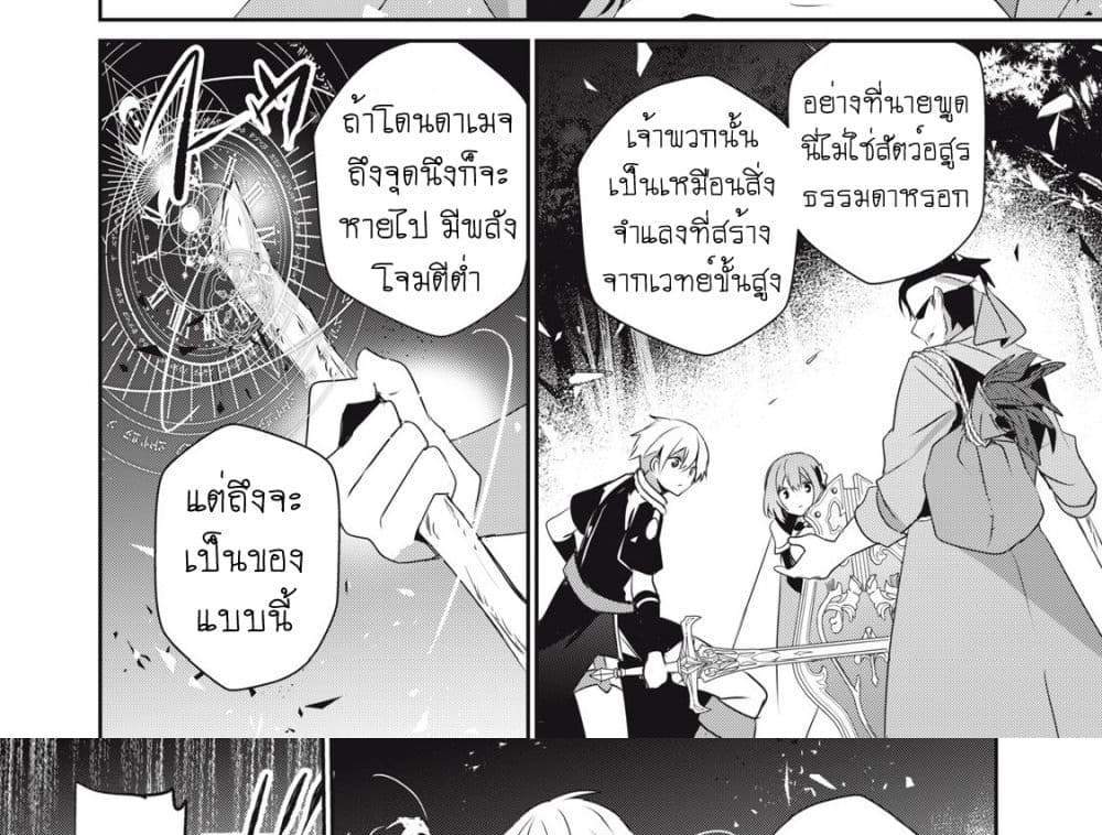 Teihen Boukensha da kedo Mahou wo Kiwamete Miru Koto ni Shita แปลไทย