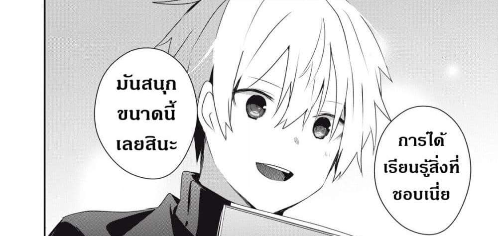 Teihen Boukensha da kedo Mahou wo Kiwamete Miru Koto ni Shita แปลไทย