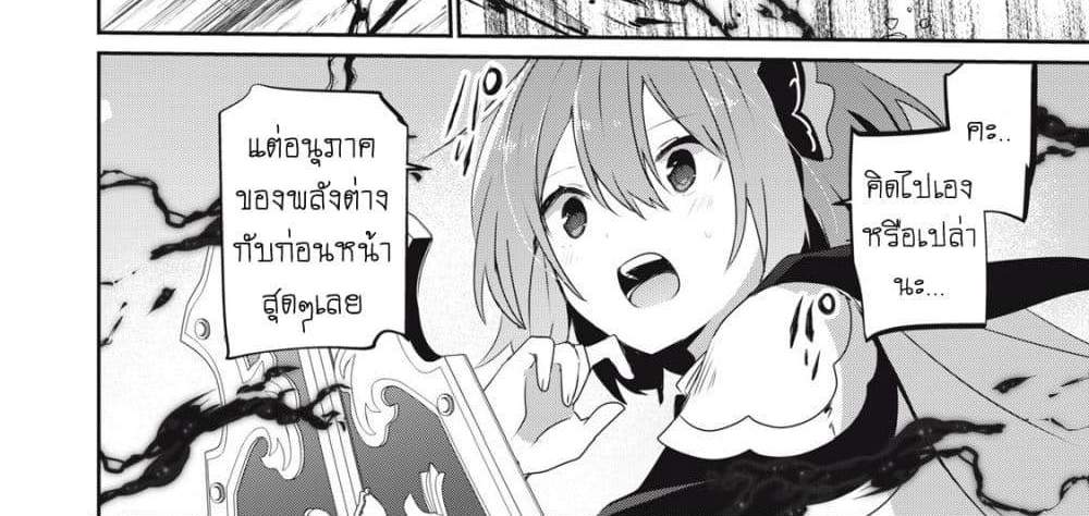 Teihen Boukensha da kedo Mahou wo Kiwamete Miru Koto ni Shita แปลไทย