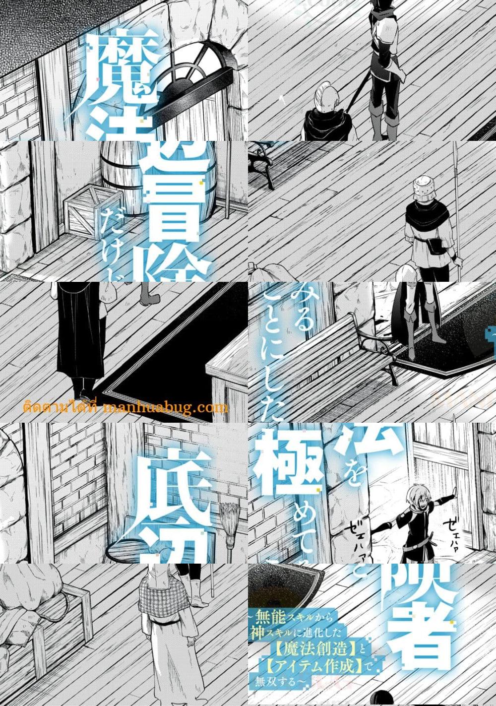 Teihen Boukensha da kedo Mahou wo Kiwamete Miru Koto ni Shita แปลไทย