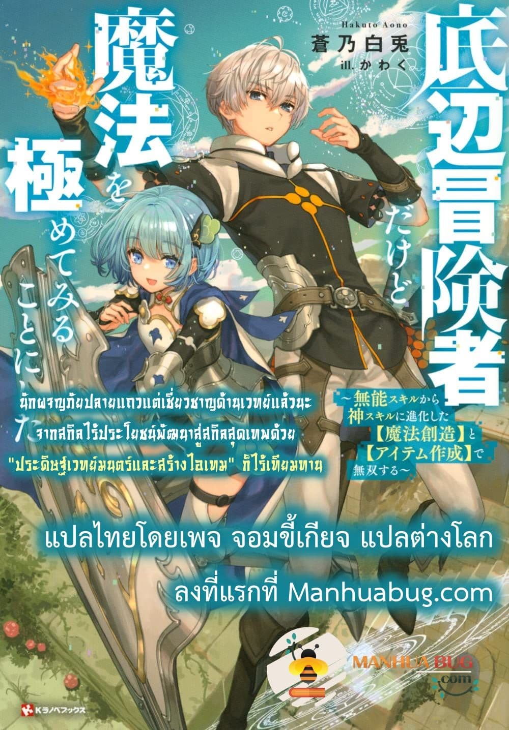 Teihen Boukensha da kedo Mahou wo Kiwamete Miru Koto ni Shita แปลไทย
