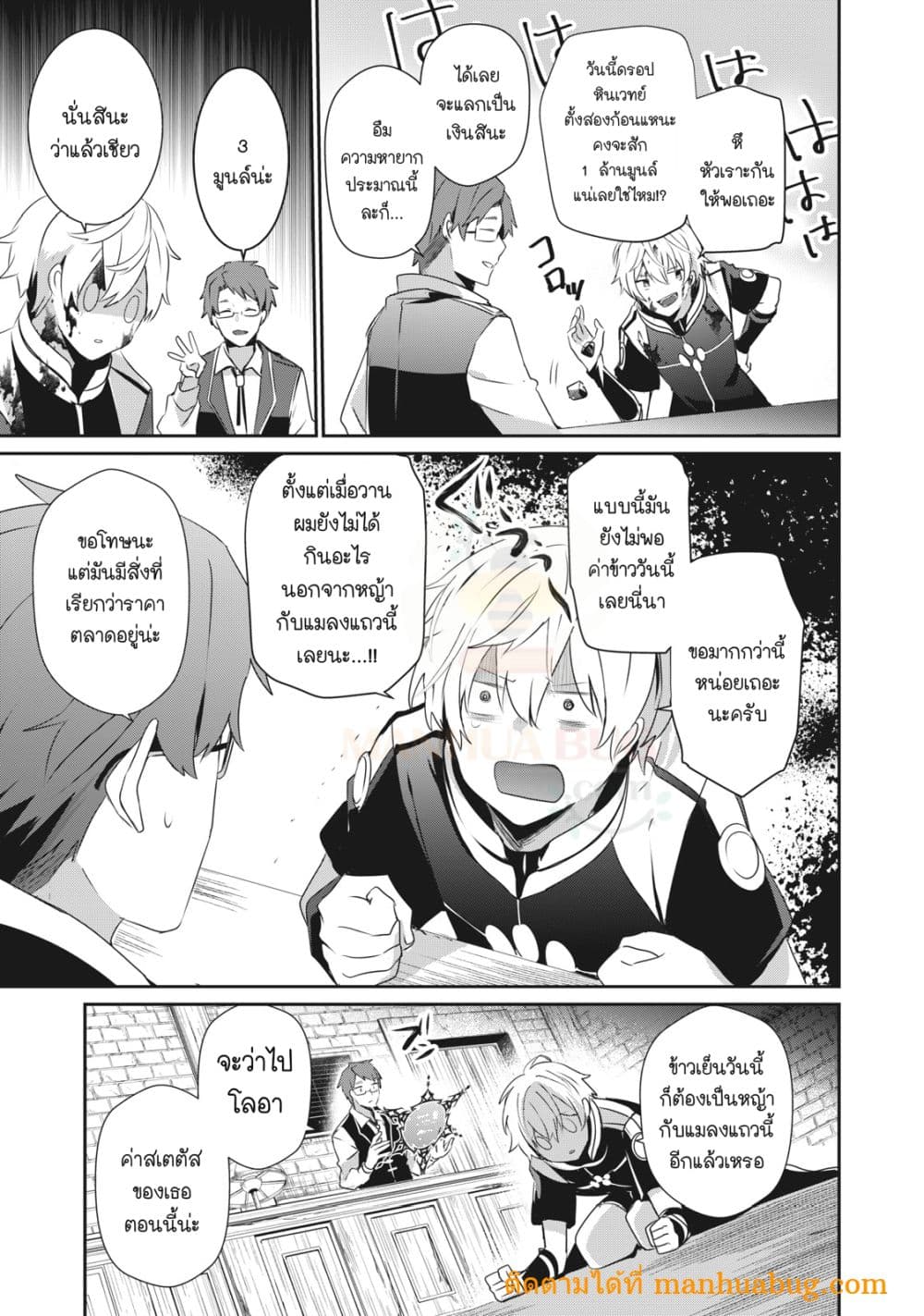 Teihen Boukensha da kedo Mahou wo Kiwamete Miru Koto ni Shita แปลไทย