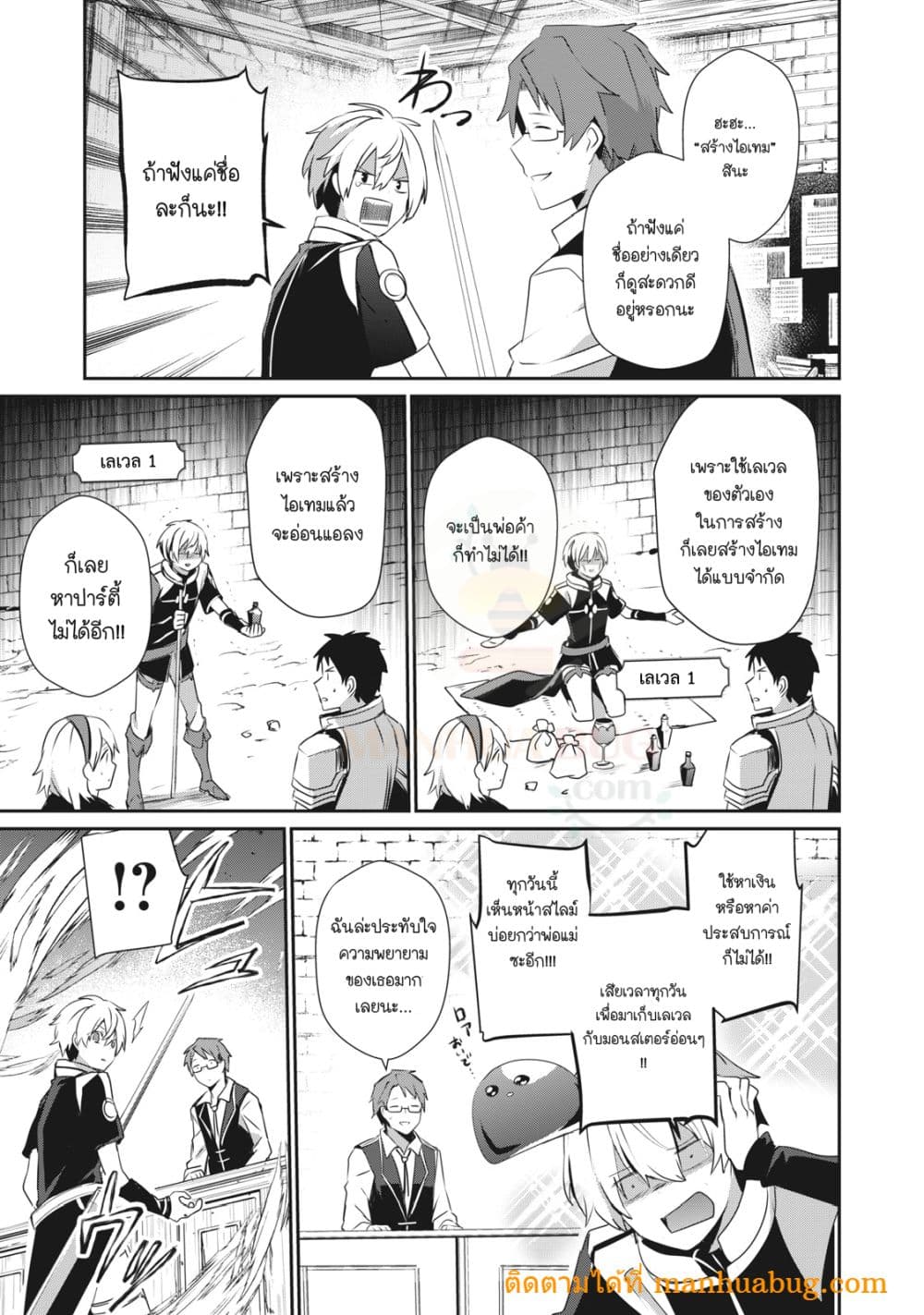 Teihen Boukensha da kedo Mahou wo Kiwamete Miru Koto ni Shita แปลไทย