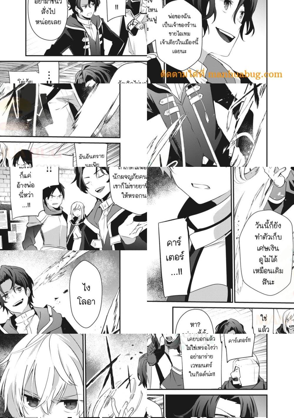 Teihen Boukensha da kedo Mahou wo Kiwamete Miru Koto ni Shita แปลไทย