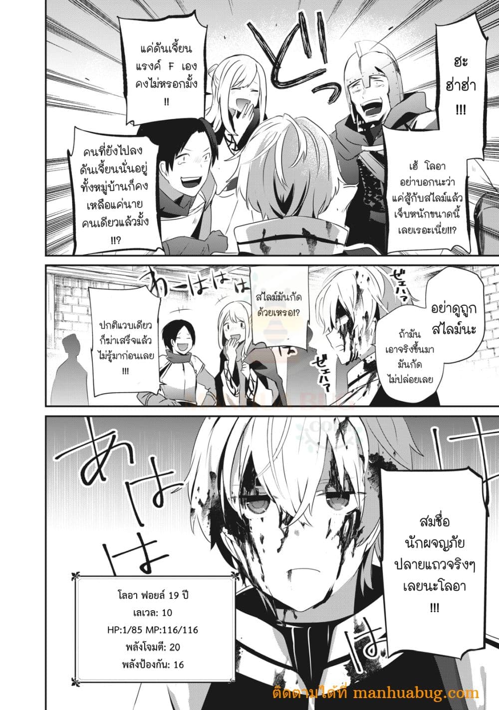 Teihen Boukensha da kedo Mahou wo Kiwamete Miru Koto ni Shita แปลไทย