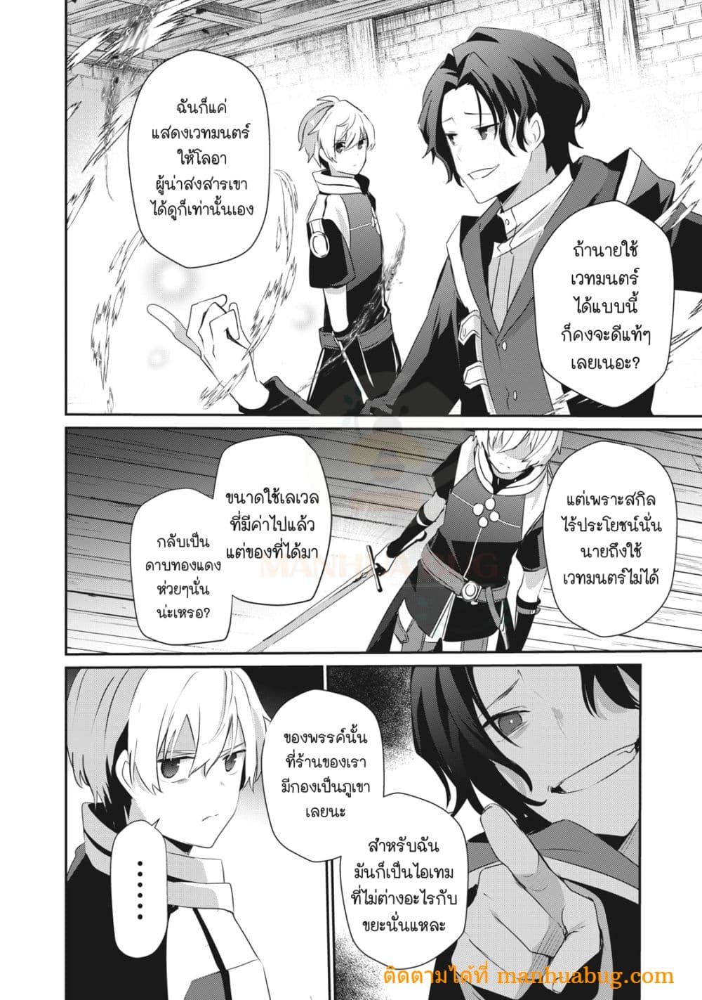Teihen Boukensha da kedo Mahou wo Kiwamete Miru Koto ni Shita แปลไทย