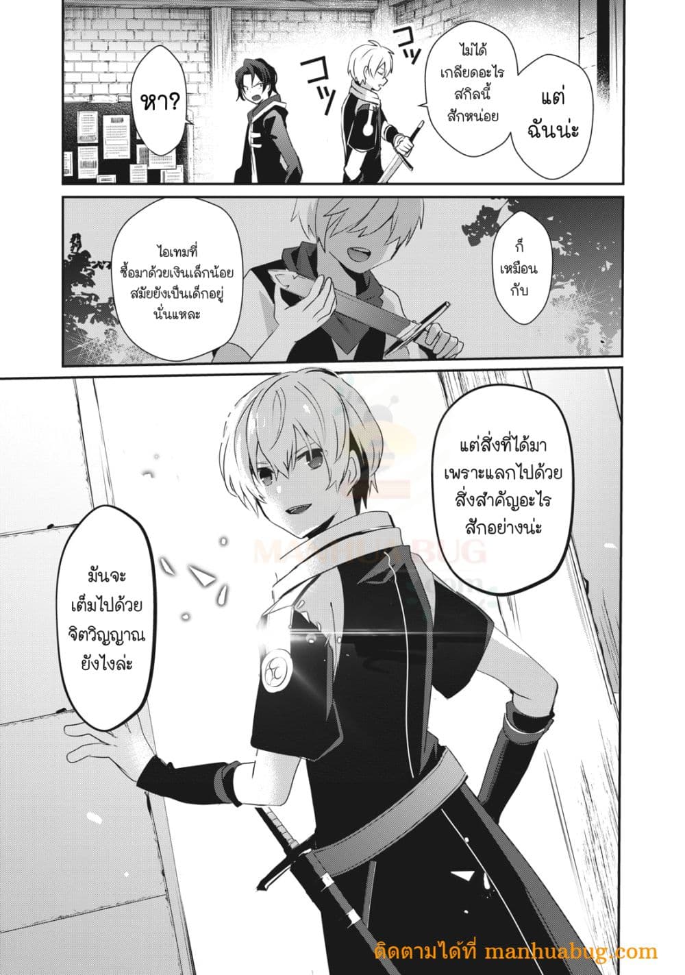 Teihen Boukensha da kedo Mahou wo Kiwamete Miru Koto ni Shita แปลไทย