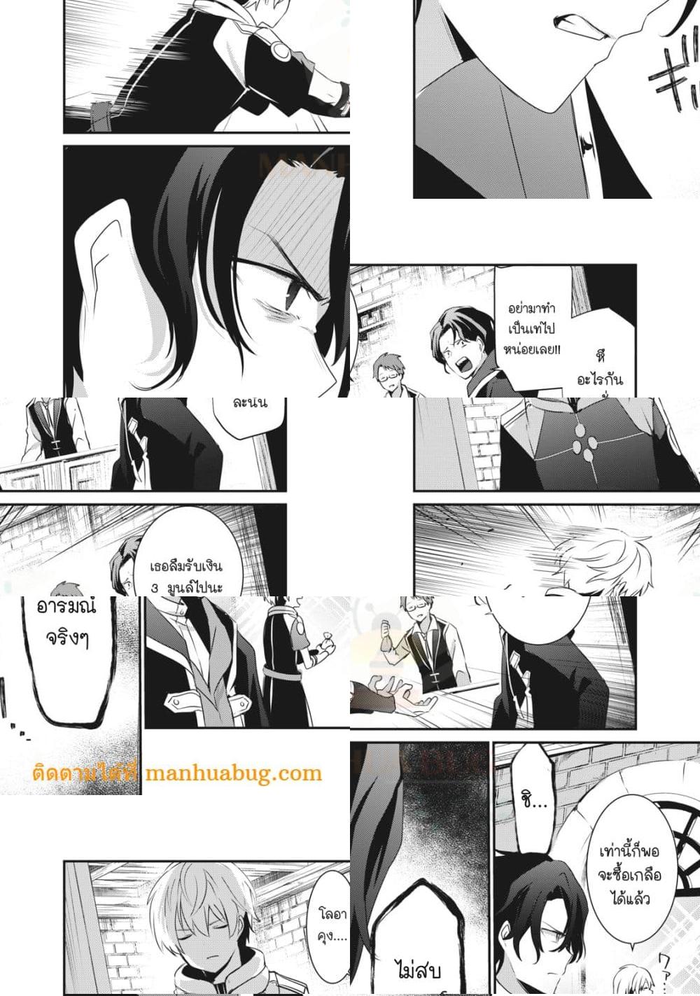 Teihen Boukensha da kedo Mahou wo Kiwamete Miru Koto ni Shita แปลไทย