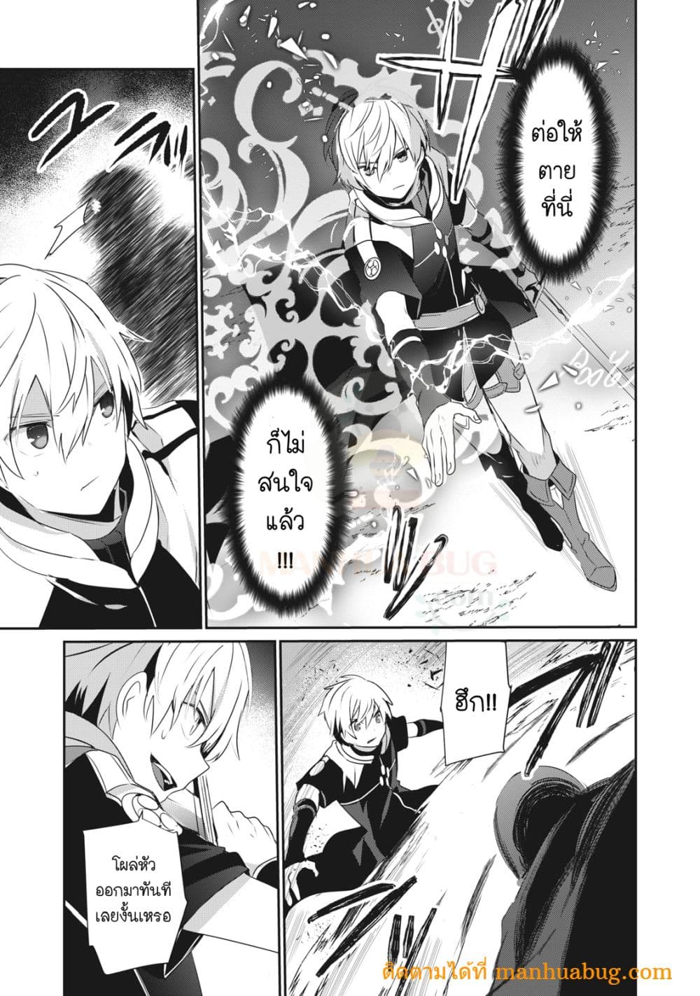 Teihen Boukensha da kedo Mahou wo Kiwamete Miru Koto ni Shita แปลไทย
