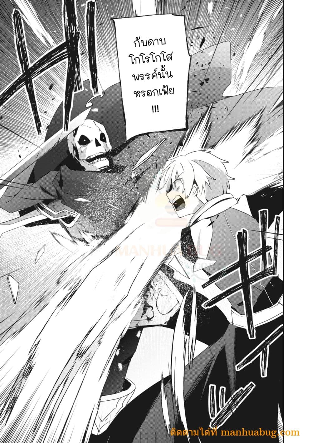 Teihen Boukensha da kedo Mahou wo Kiwamete Miru Koto ni Shita แปลไทย