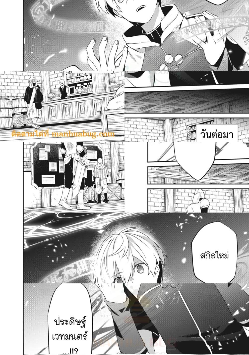 Teihen Boukensha da kedo Mahou wo Kiwamete Miru Koto ni Shita แปลไทย