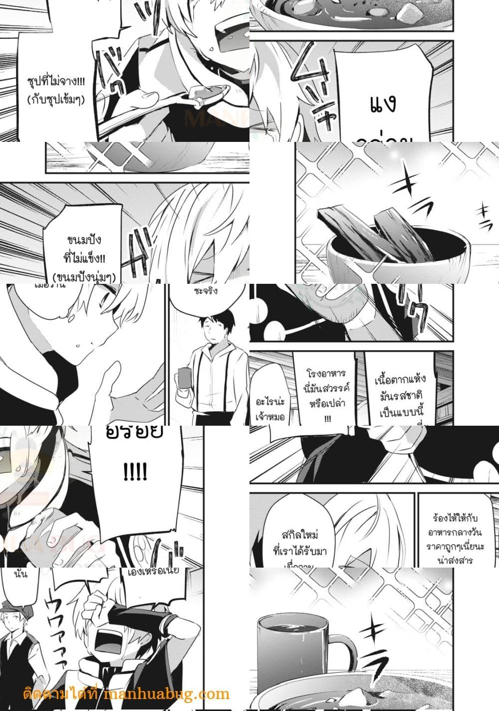 Teihen Boukensha da kedo Mahou wo Kiwamete Miru Koto ni Shita แปลไทย