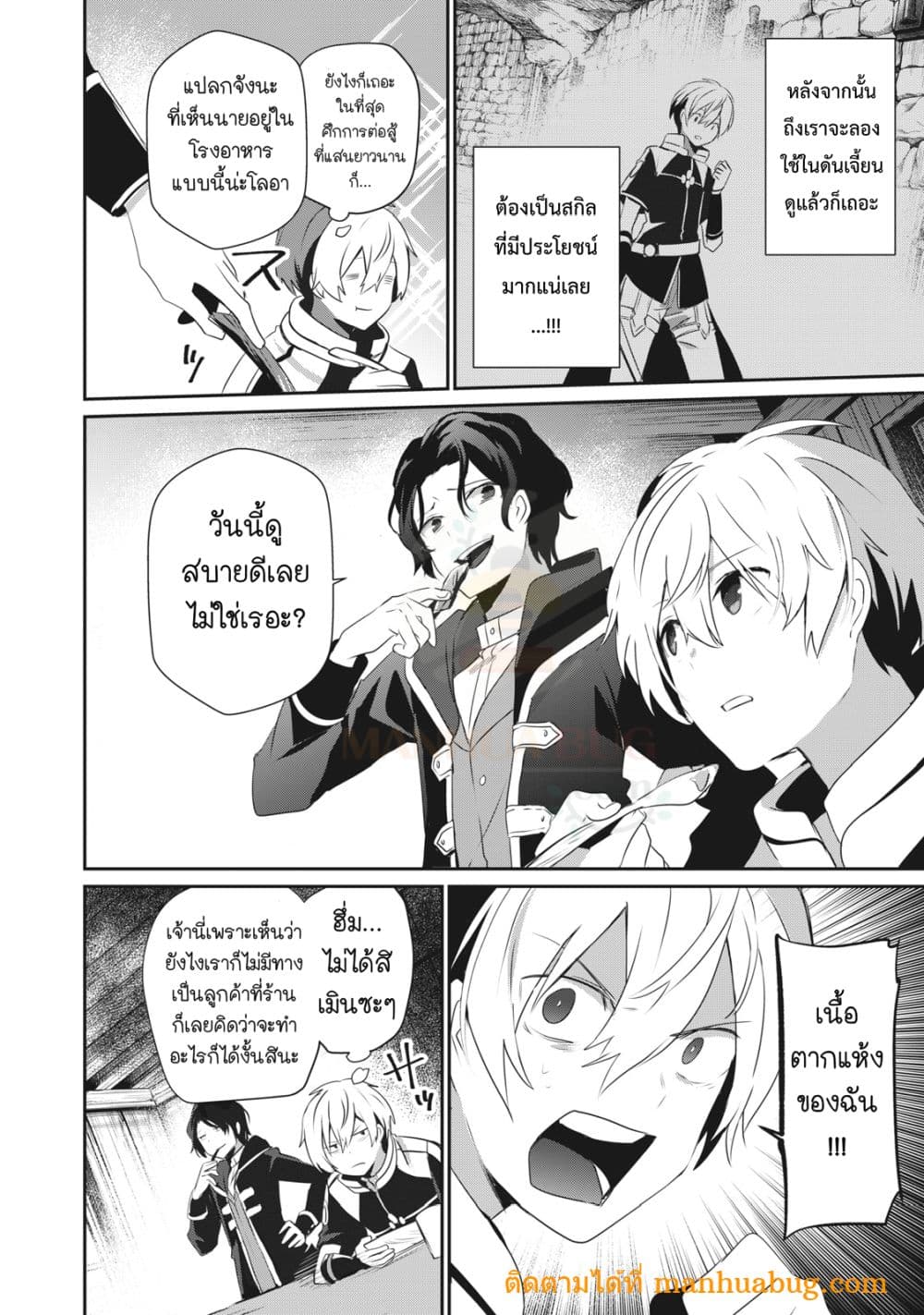 Teihen Boukensha da kedo Mahou wo Kiwamete Miru Koto ni Shita แปลไทย
