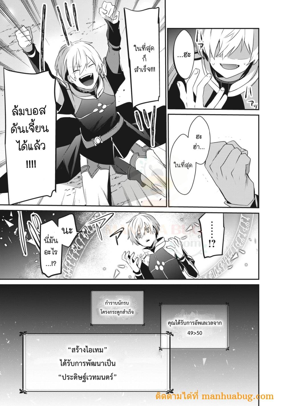 Teihen Boukensha da kedo Mahou wo Kiwamete Miru Koto ni Shita แปลไทย