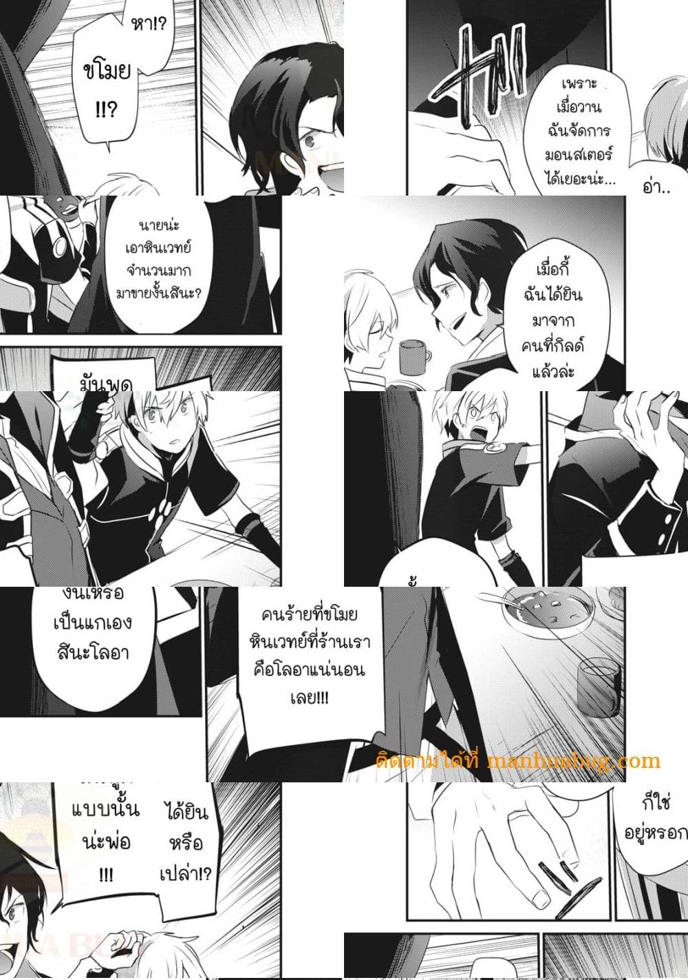Teihen Boukensha da kedo Mahou wo Kiwamete Miru Koto ni Shita แปลไทย