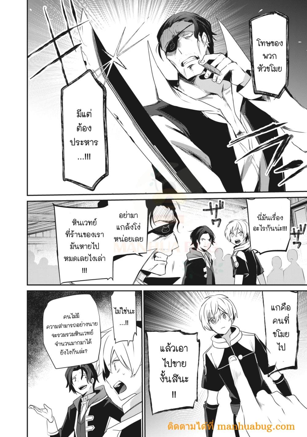 Teihen Boukensha da kedo Mahou wo Kiwamete Miru Koto ni Shita แปลไทย