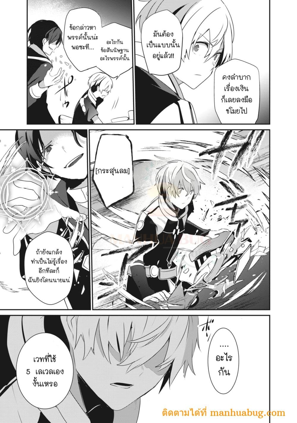 Teihen Boukensha da kedo Mahou wo Kiwamete Miru Koto ni Shita แปลไทย
