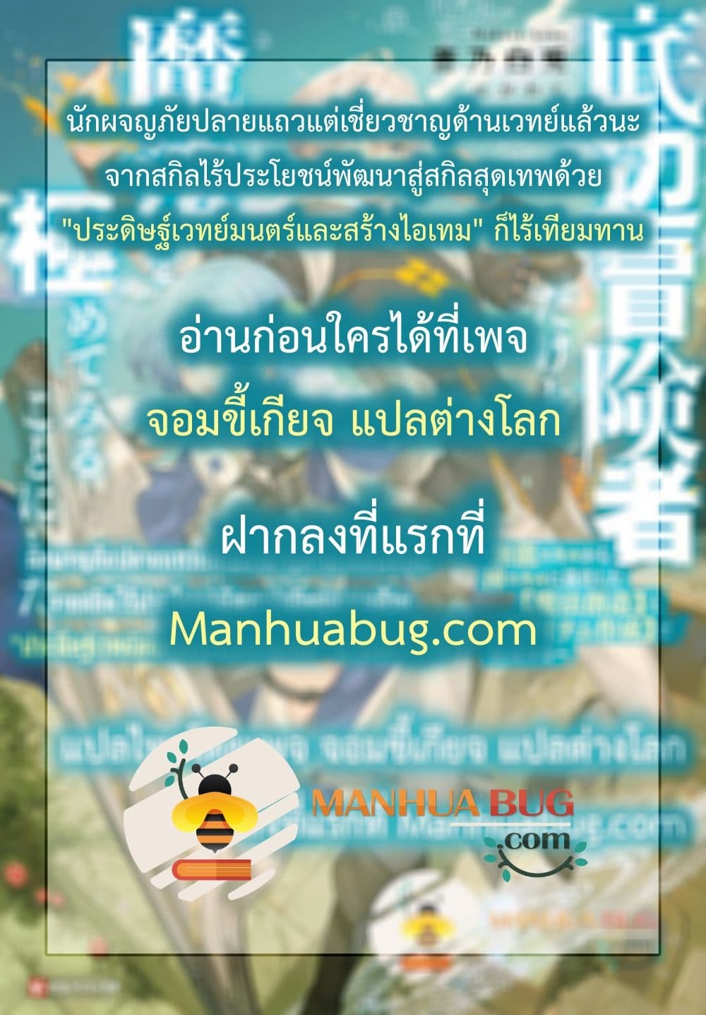 Teihen Boukensha da kedo Mahou wo Kiwamete Miru Koto ni Shita แปลไทย