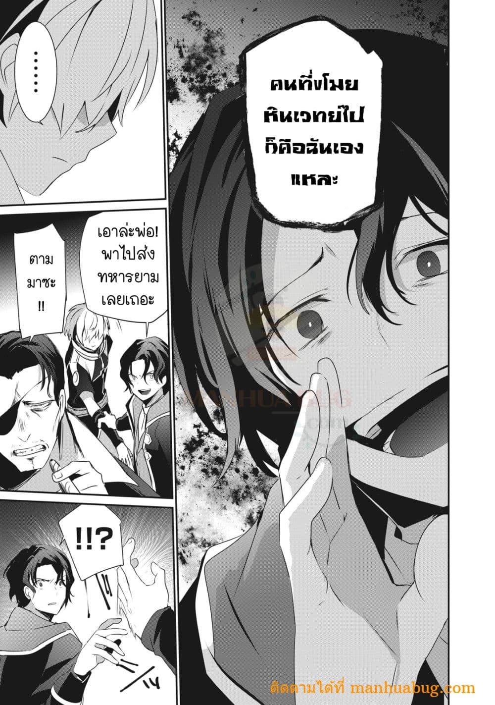 Teihen Boukensha da kedo Mahou wo Kiwamete Miru Koto ni Shita แปลไทย