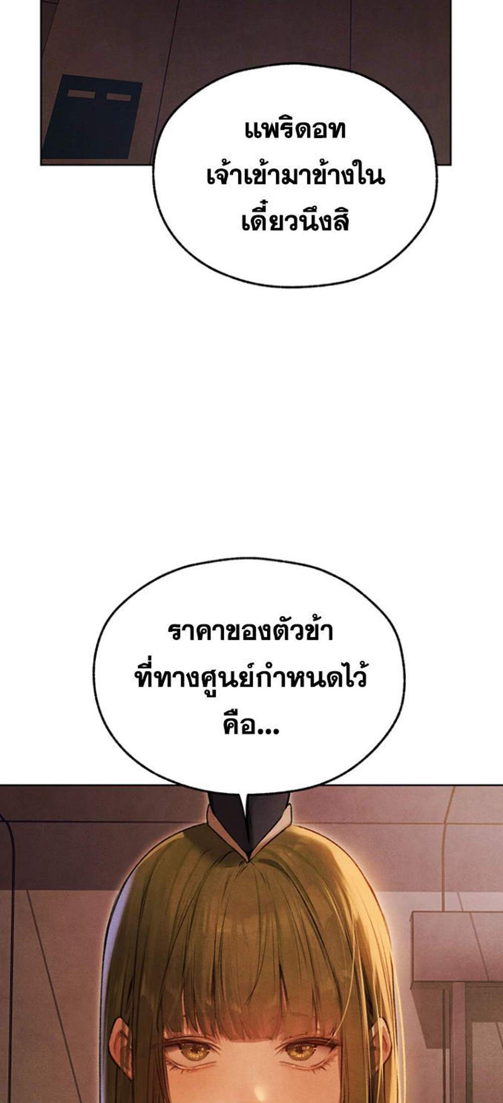 MILF Hunting In Another World แปลไทย