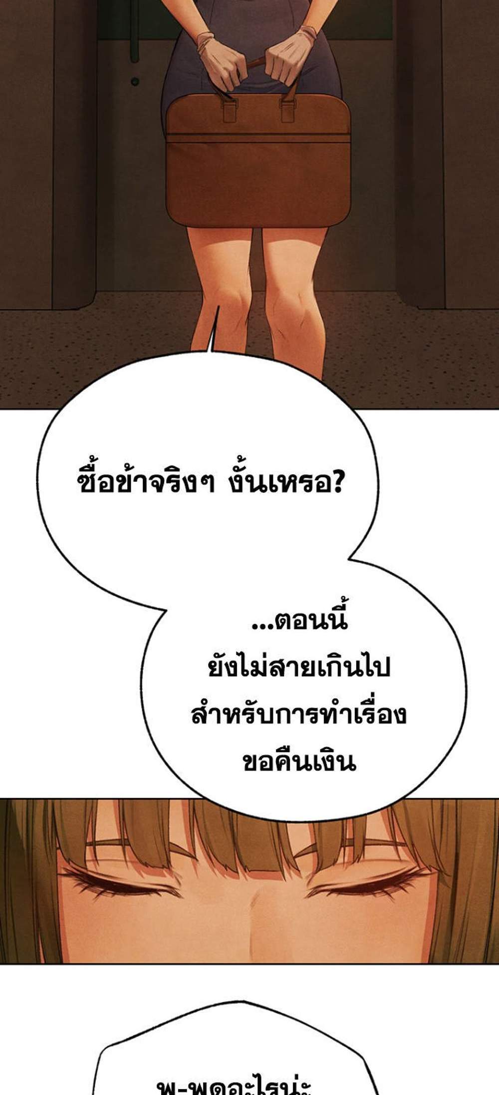 MILF Hunting In Another World แปลไทย