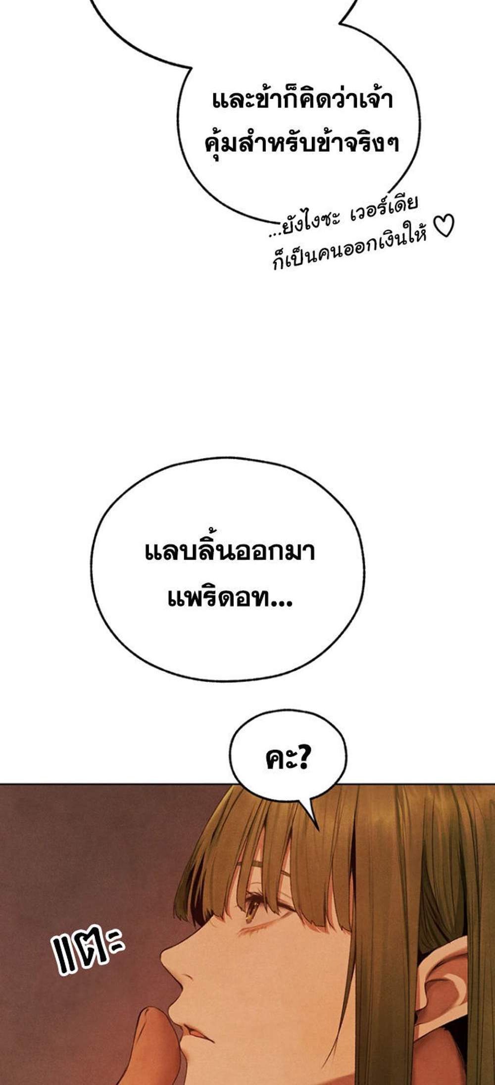 MILF Hunting In Another World แปลไทย