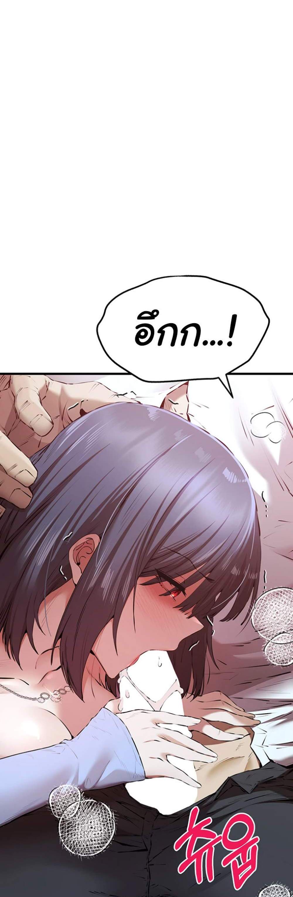 I Have To Sleep With A Stranger แปลไทย