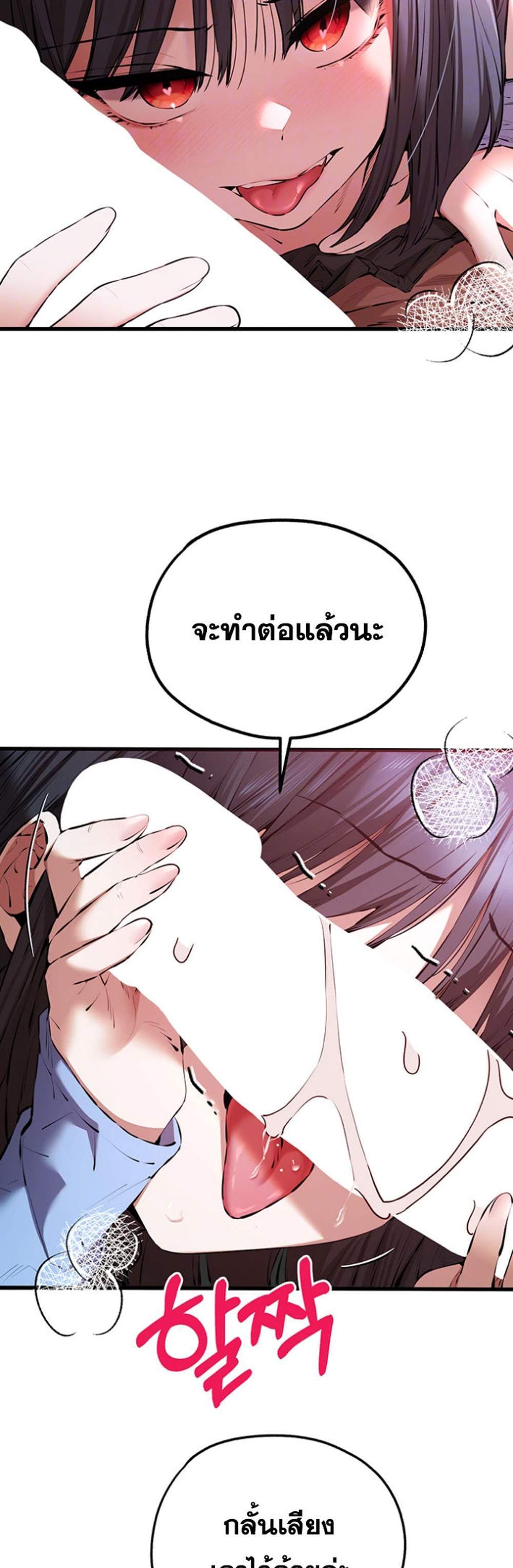 I Have To Sleep With A Stranger แปลไทย