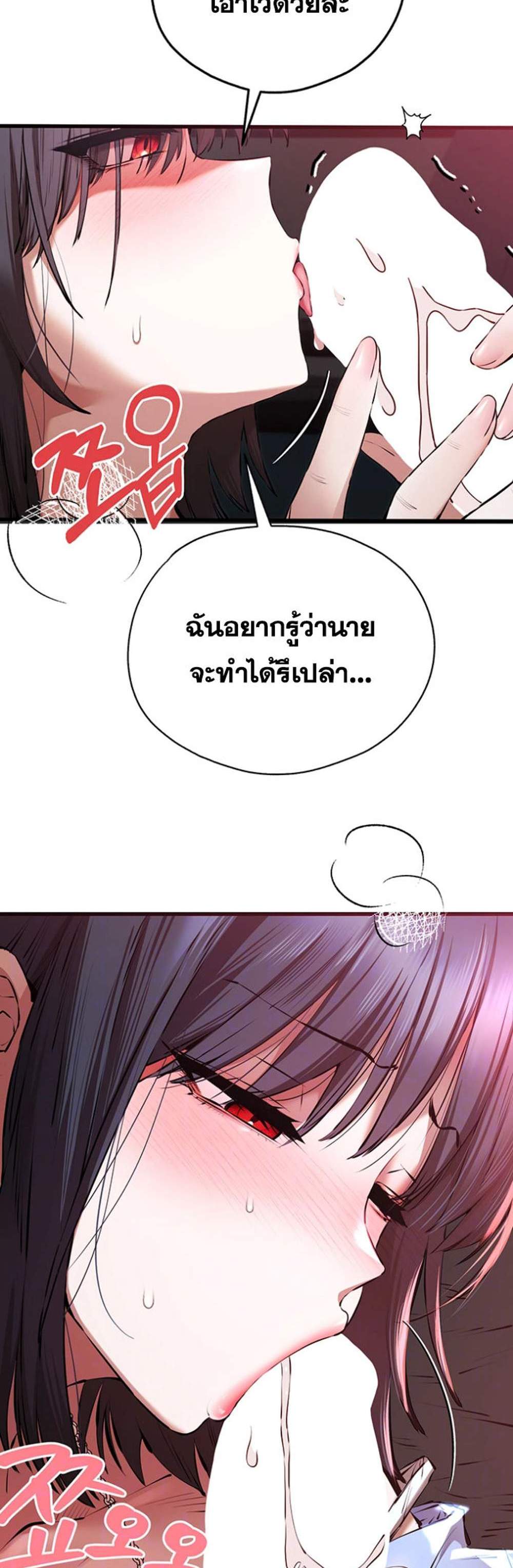 I Have To Sleep With A Stranger แปลไทย