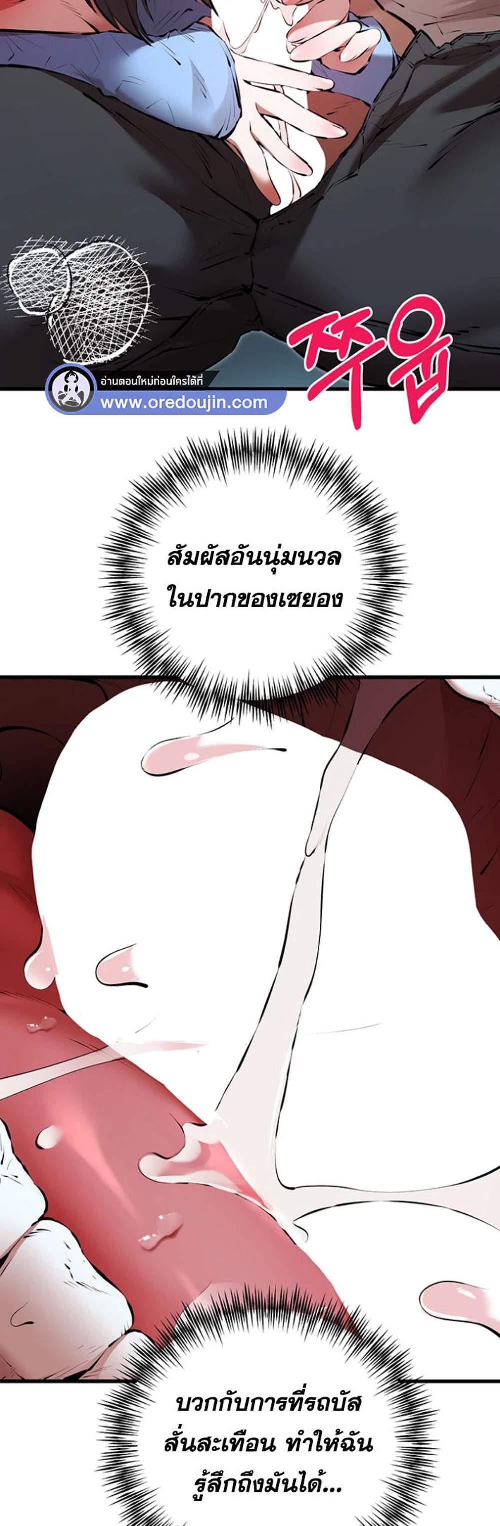 I Have To Sleep With A Stranger แปลไทย