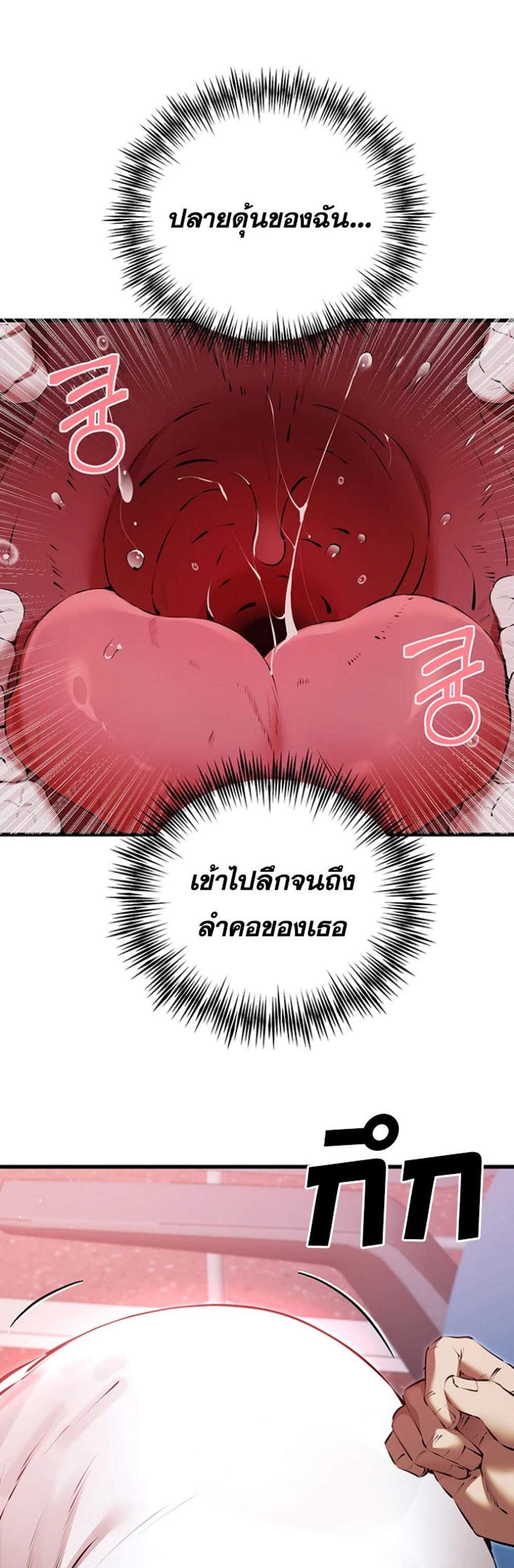 I Have To Sleep With A Stranger แปลไทย