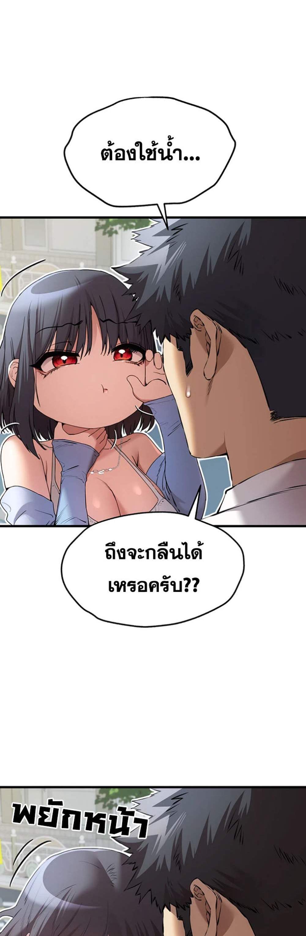 I Have To Sleep With A Stranger แปลไทย