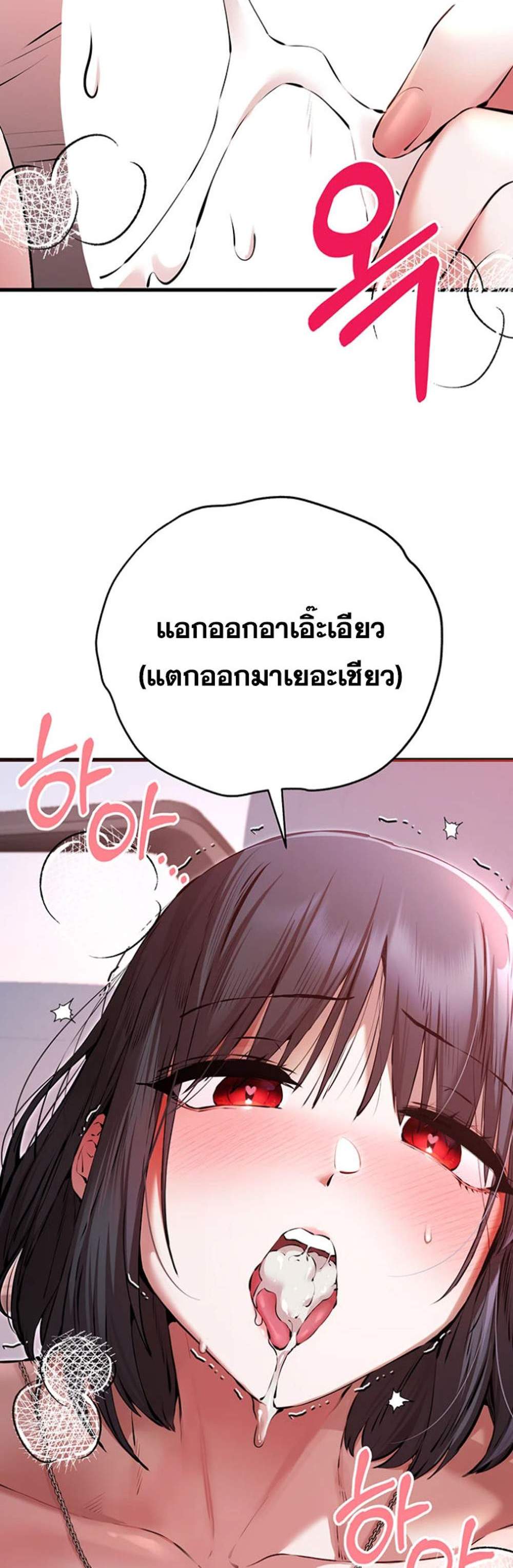 I Have To Sleep With A Stranger แปลไทย