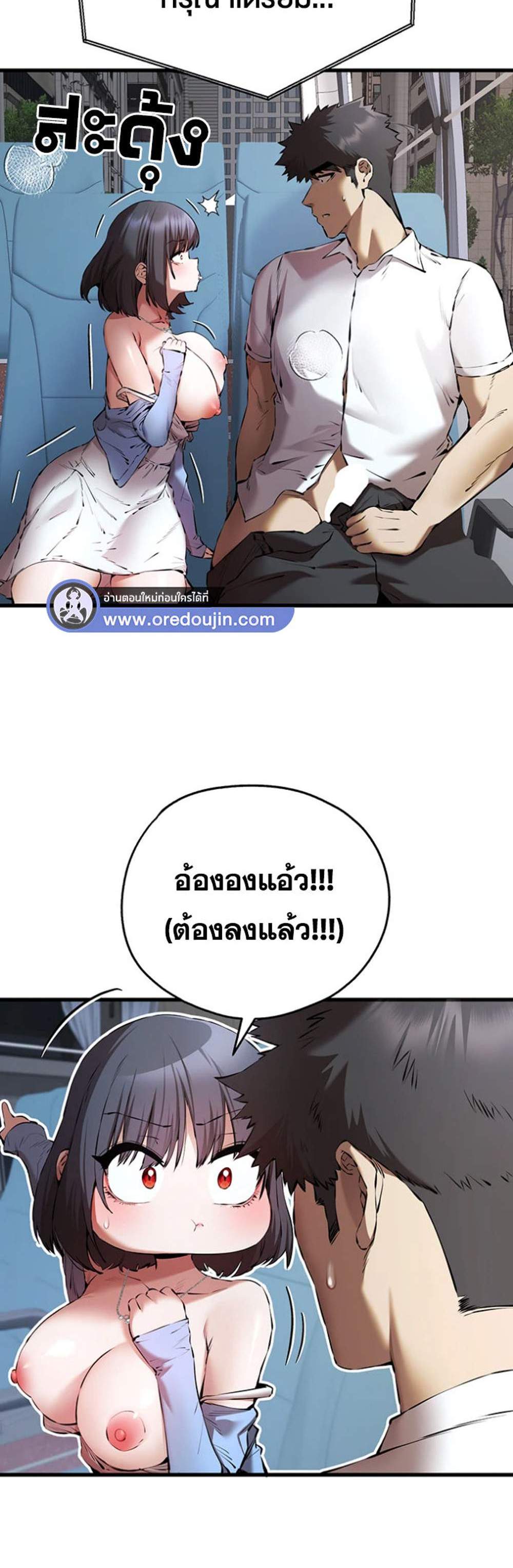 I Have To Sleep With A Stranger แปลไทย