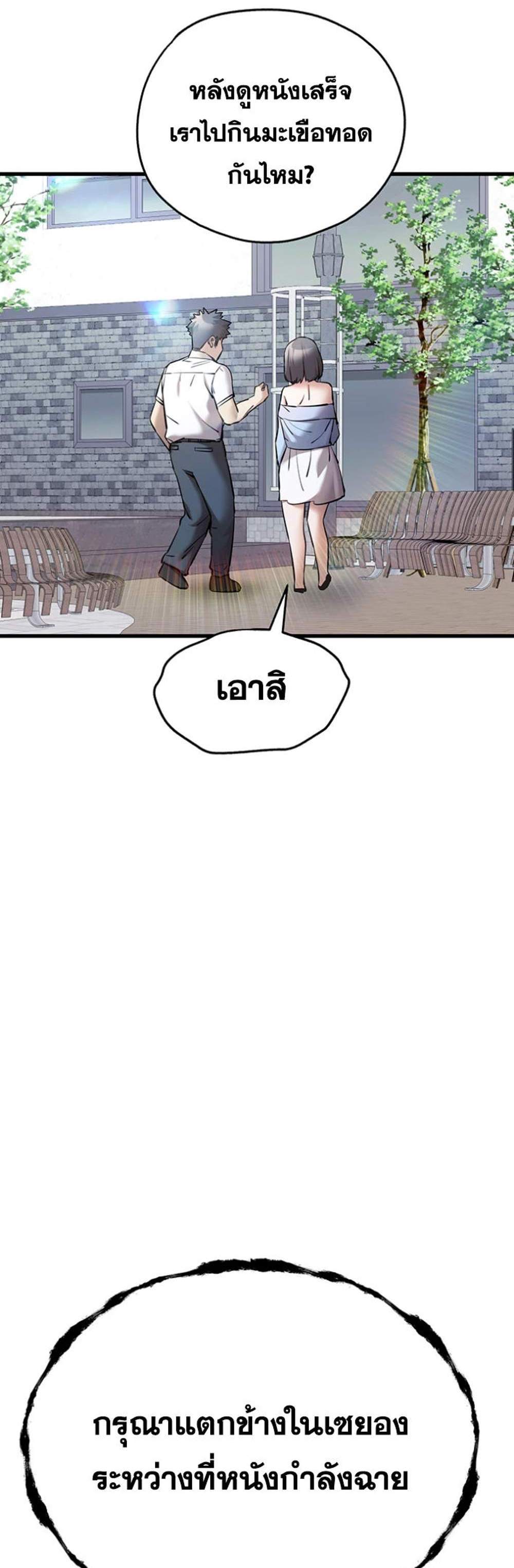 I Have To Sleep With A Stranger แปลไทย