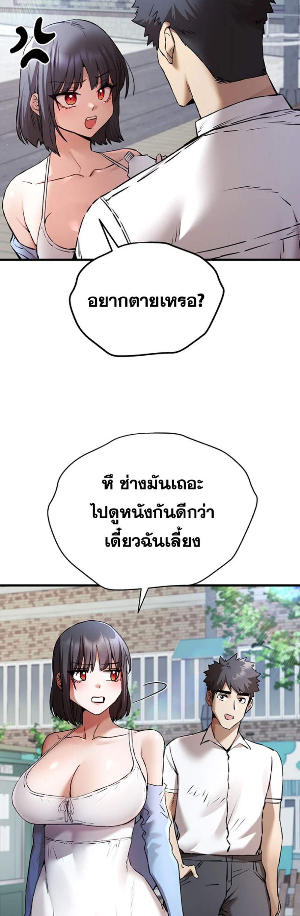 I Have To Sleep With A Stranger แปลไทย