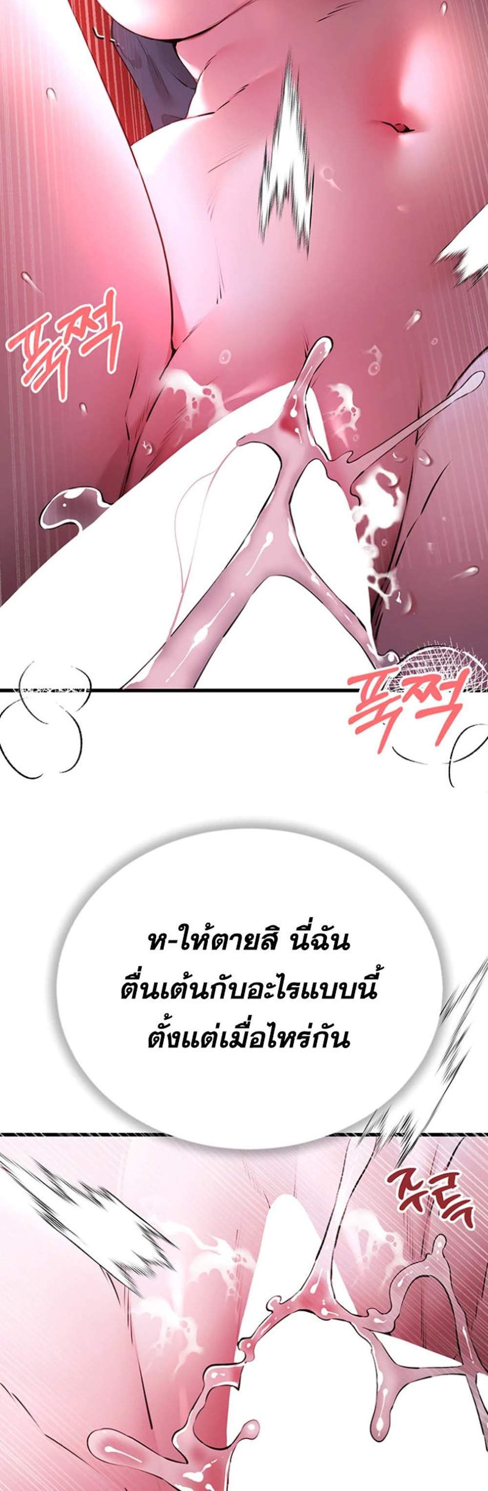 I Have To Sleep With A Stranger แปลไทย