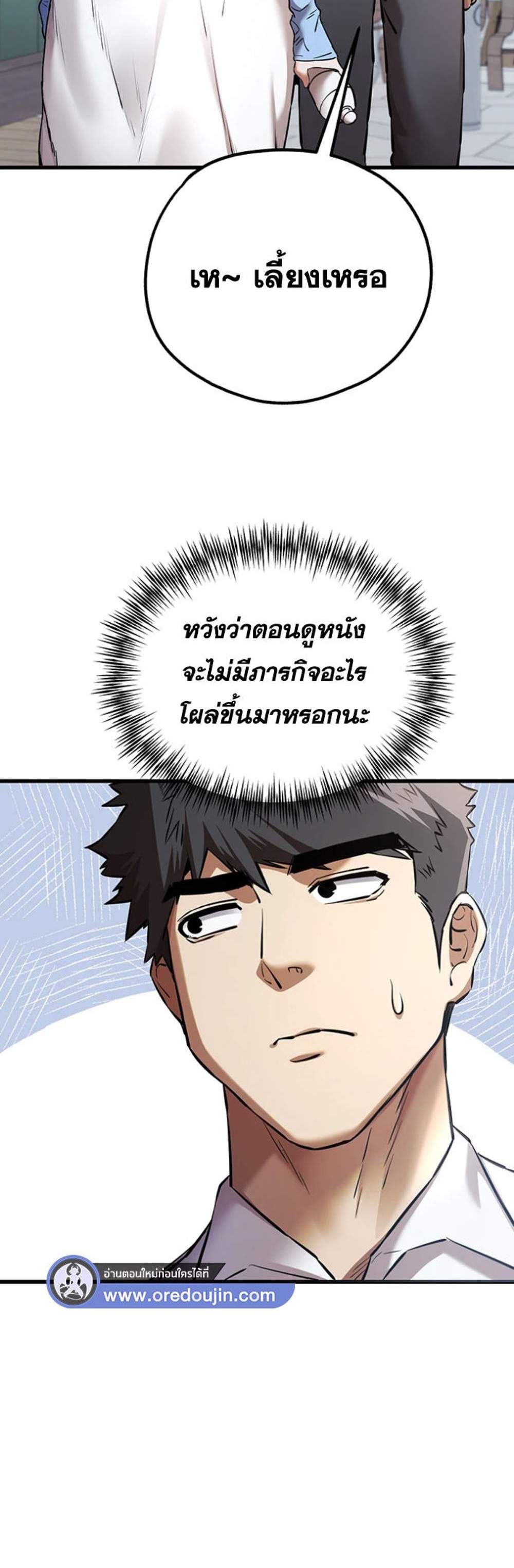 I Have To Sleep With A Stranger แปลไทย