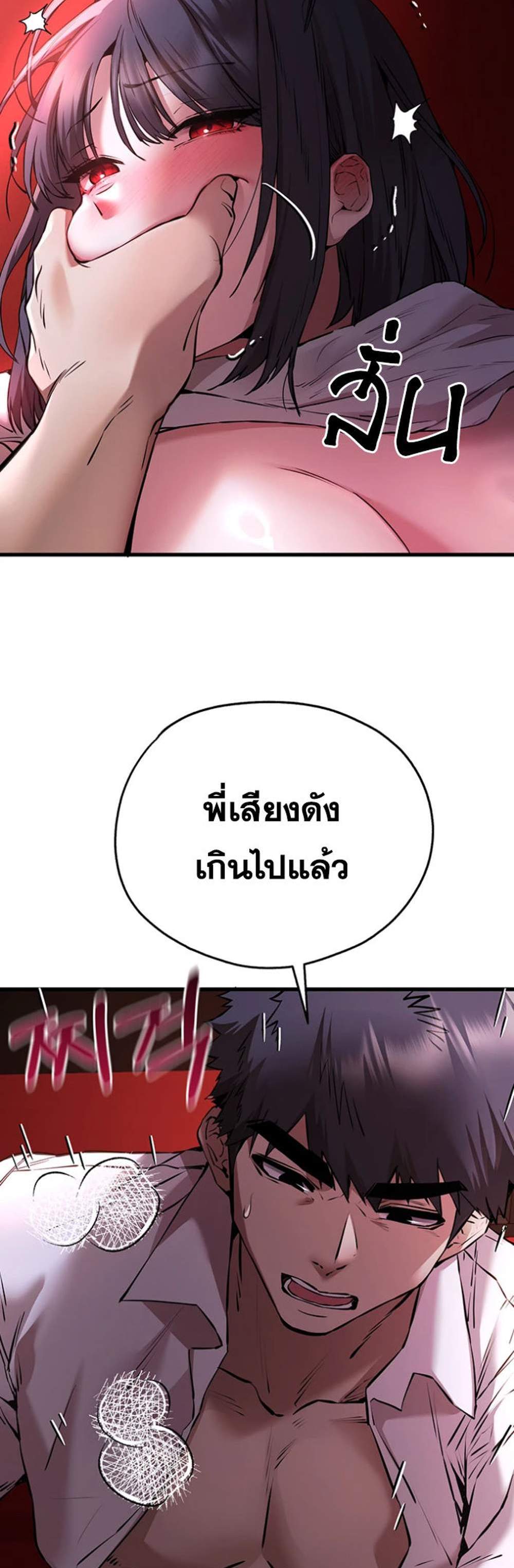 I Have To Sleep With A Stranger แปลไทย