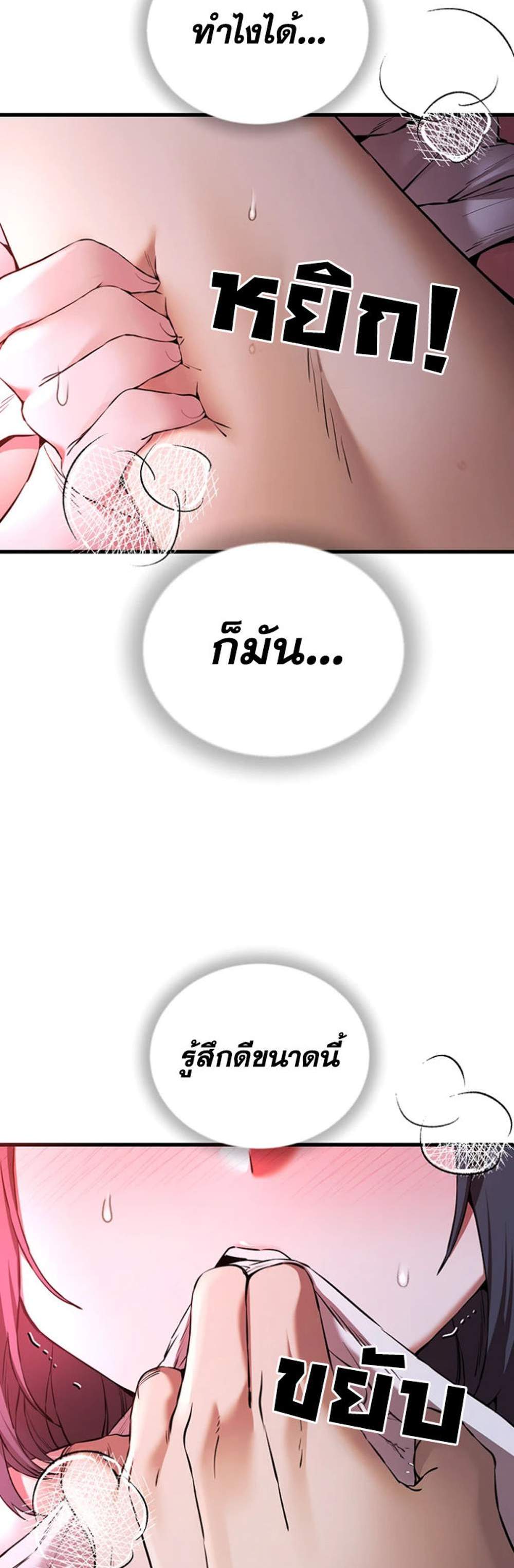 I Have To Sleep With A Stranger แปลไทย