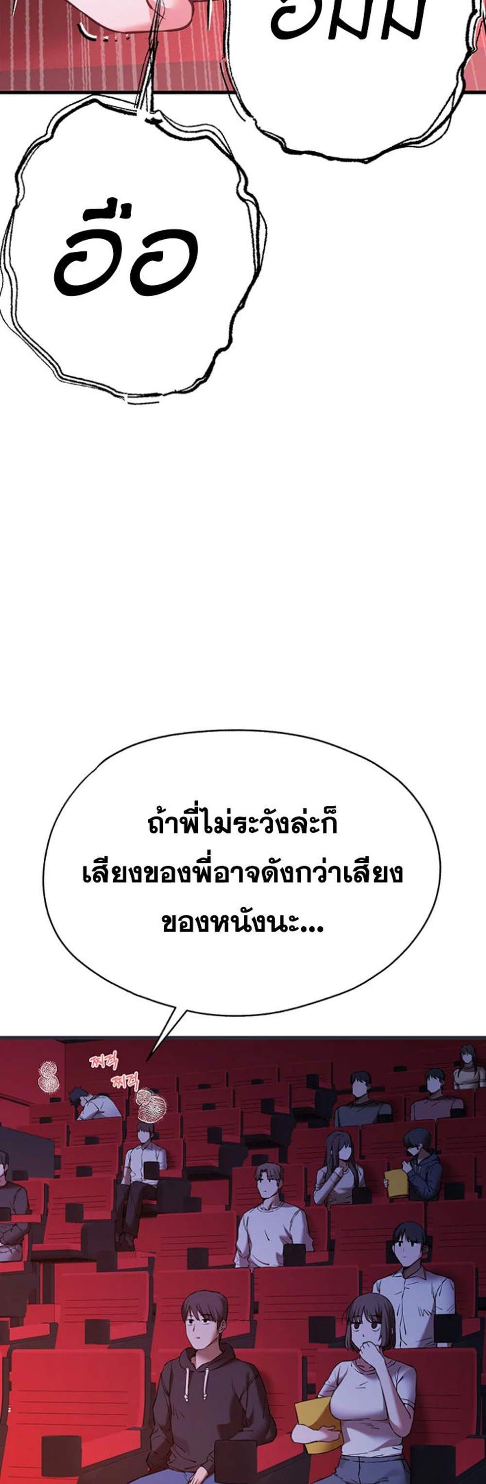 I Have To Sleep With A Stranger แปลไทย