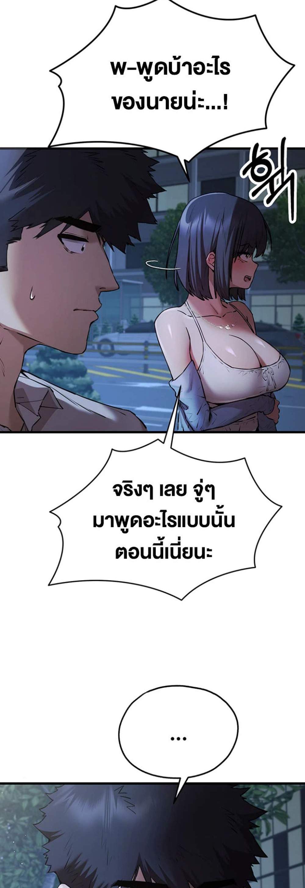 I Have To Sleep With A Stranger แปลไทย