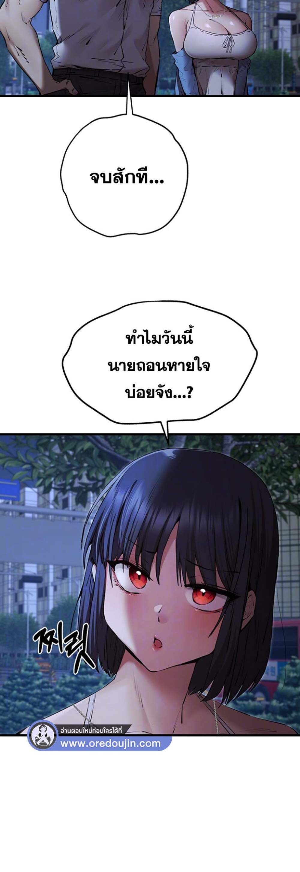 I Have To Sleep With A Stranger แปลไทย