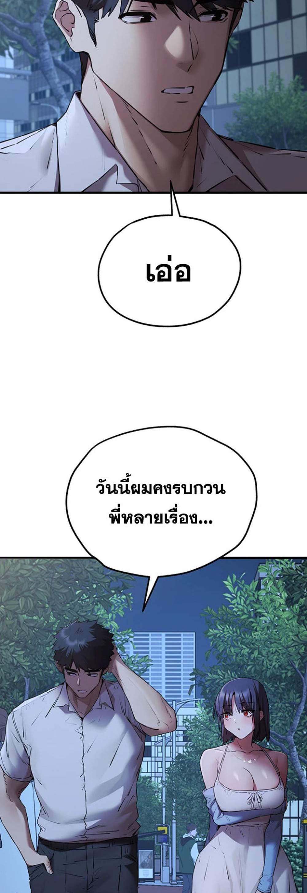 I Have To Sleep With A Stranger แปลไทย