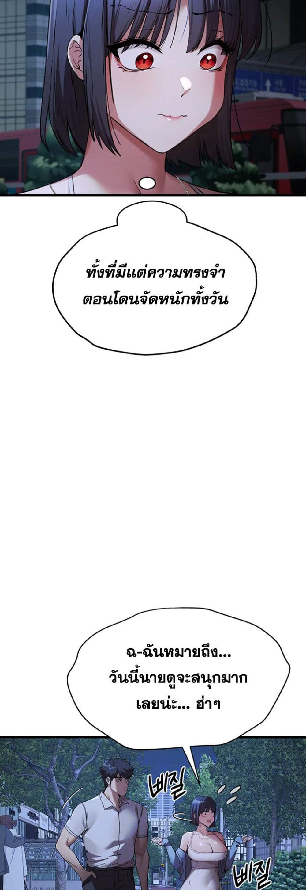 I Have To Sleep With A Stranger แปลไทย