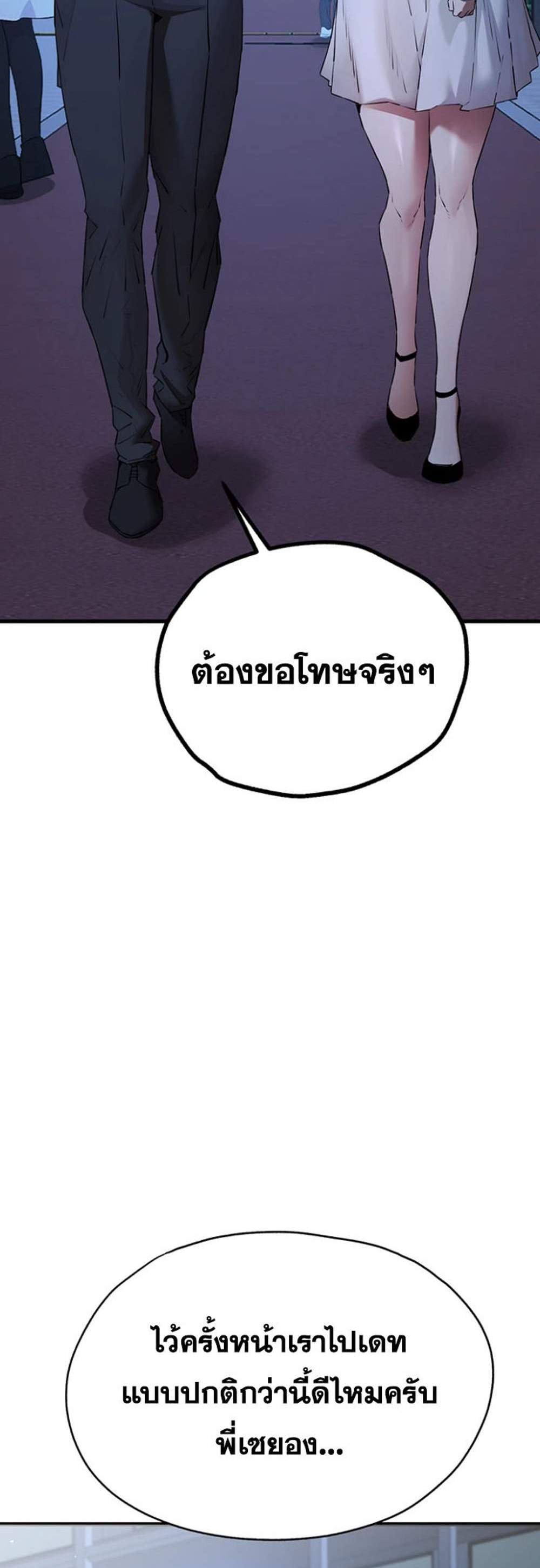 I Have To Sleep With A Stranger แปลไทย