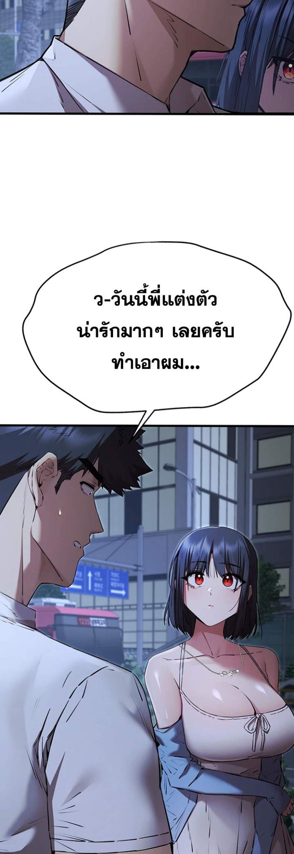 I Have To Sleep With A Stranger แปลไทย