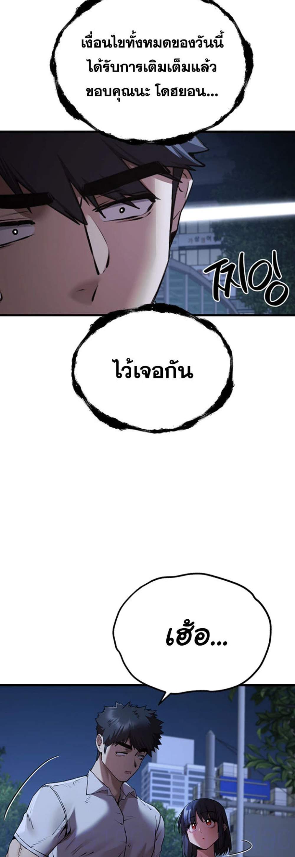 I Have To Sleep With A Stranger แปลไทย